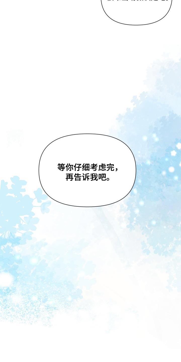 《掌中玫瑰》漫画最新章节第114章：【第二季】无法放弃免费下拉式在线观看章节第【25】张图片