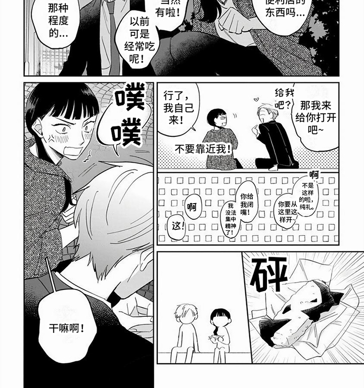 《天降赘婿》漫画最新章节第9章：被割开免费下拉式在线观看章节第【1】张图片