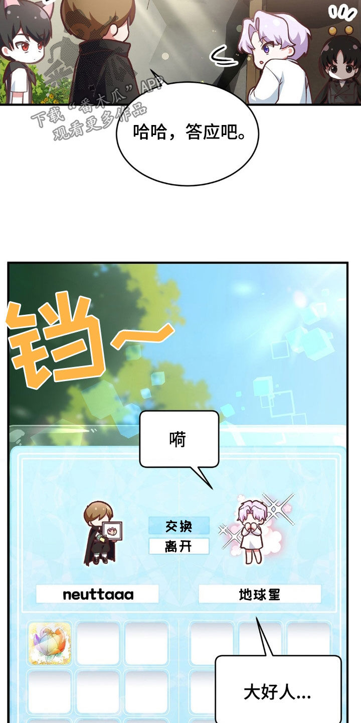 《网恋进行时》漫画最新章节第16章：飞行道具免费下拉式在线观看章节第【9】张图片