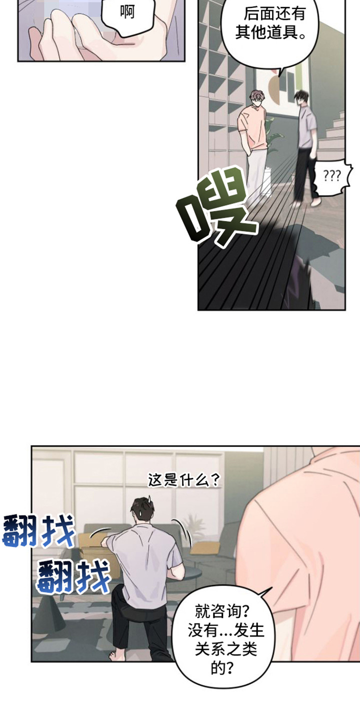 《言听计从》漫画最新章节第9章：直接问免费下拉式在线观看章节第【11】张图片