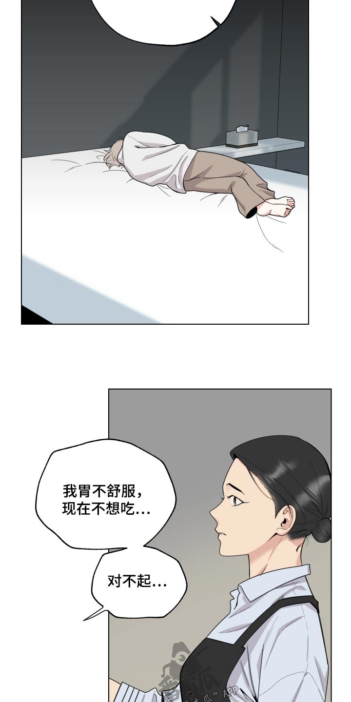 《威胁他的男人》漫画最新章节第133章：【第三季】没胃口免费下拉式在线观看章节第【16】张图片