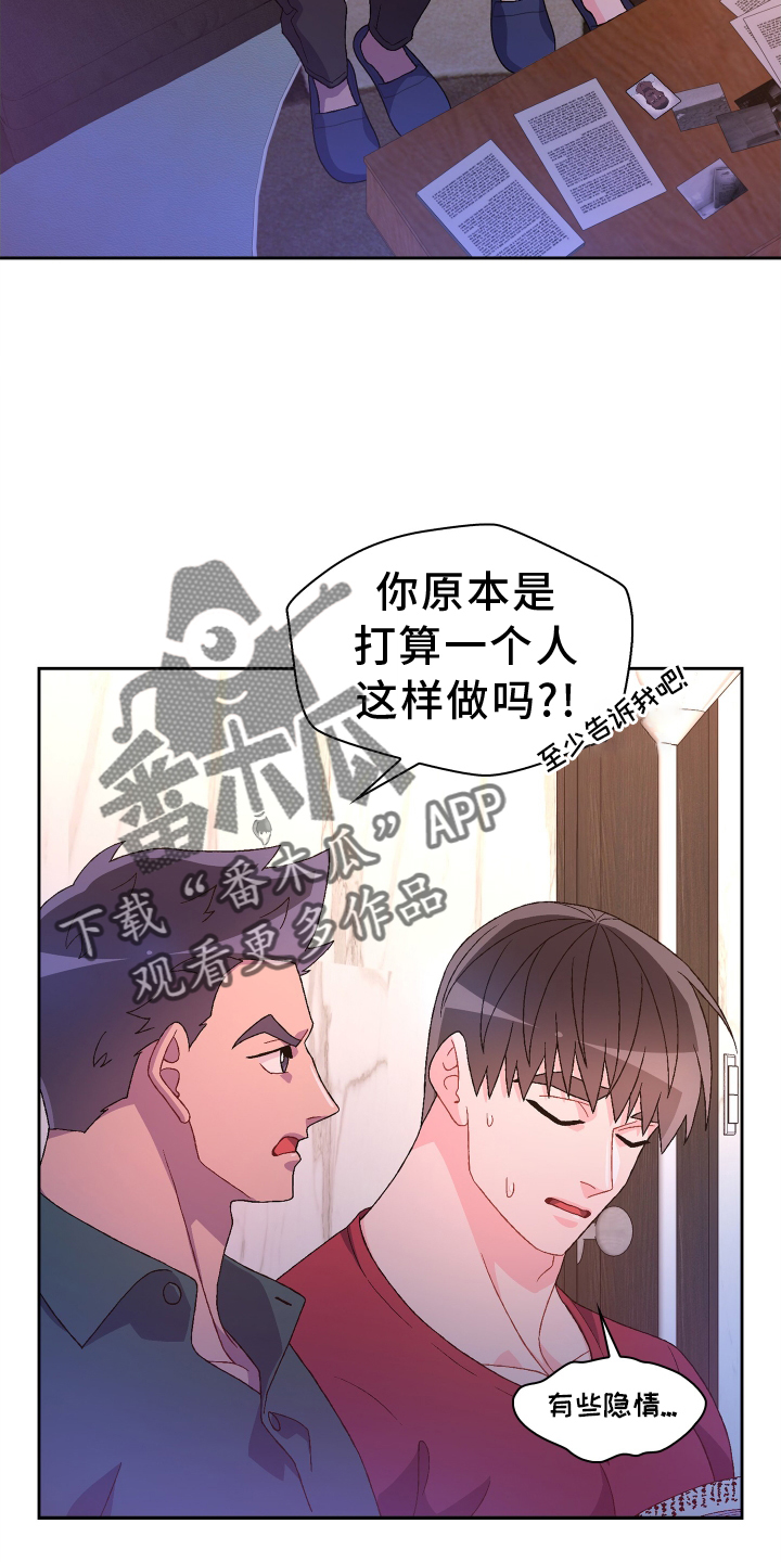 《亚瑟的爱好》漫画最新章节第200章：【第三季】听好免费下拉式在线观看章节第【25】张图片