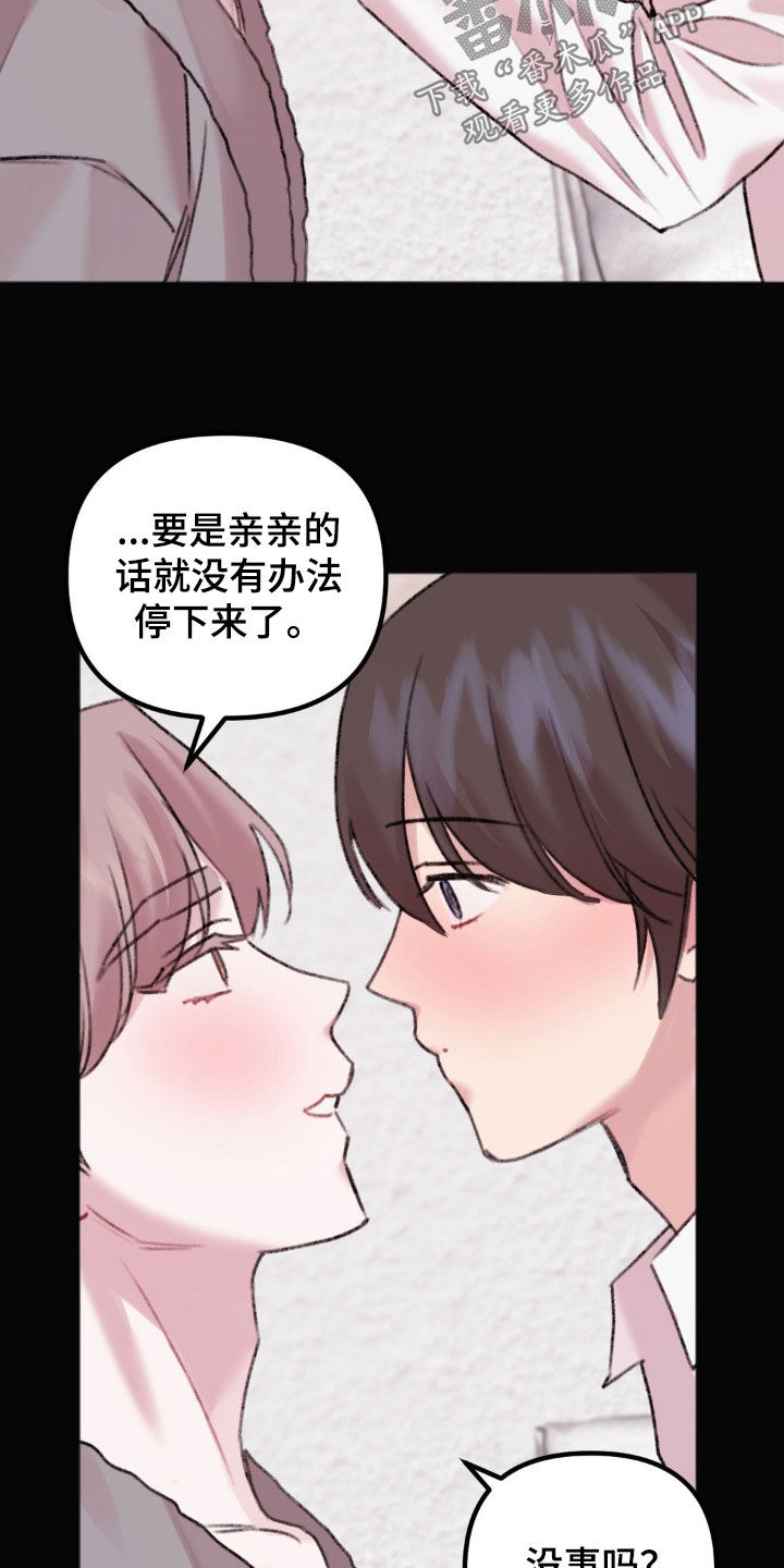 《你喜欢我吗》漫画最新章节第39章：怎么可能放弃免费下拉式在线观看章节第【19】张图片