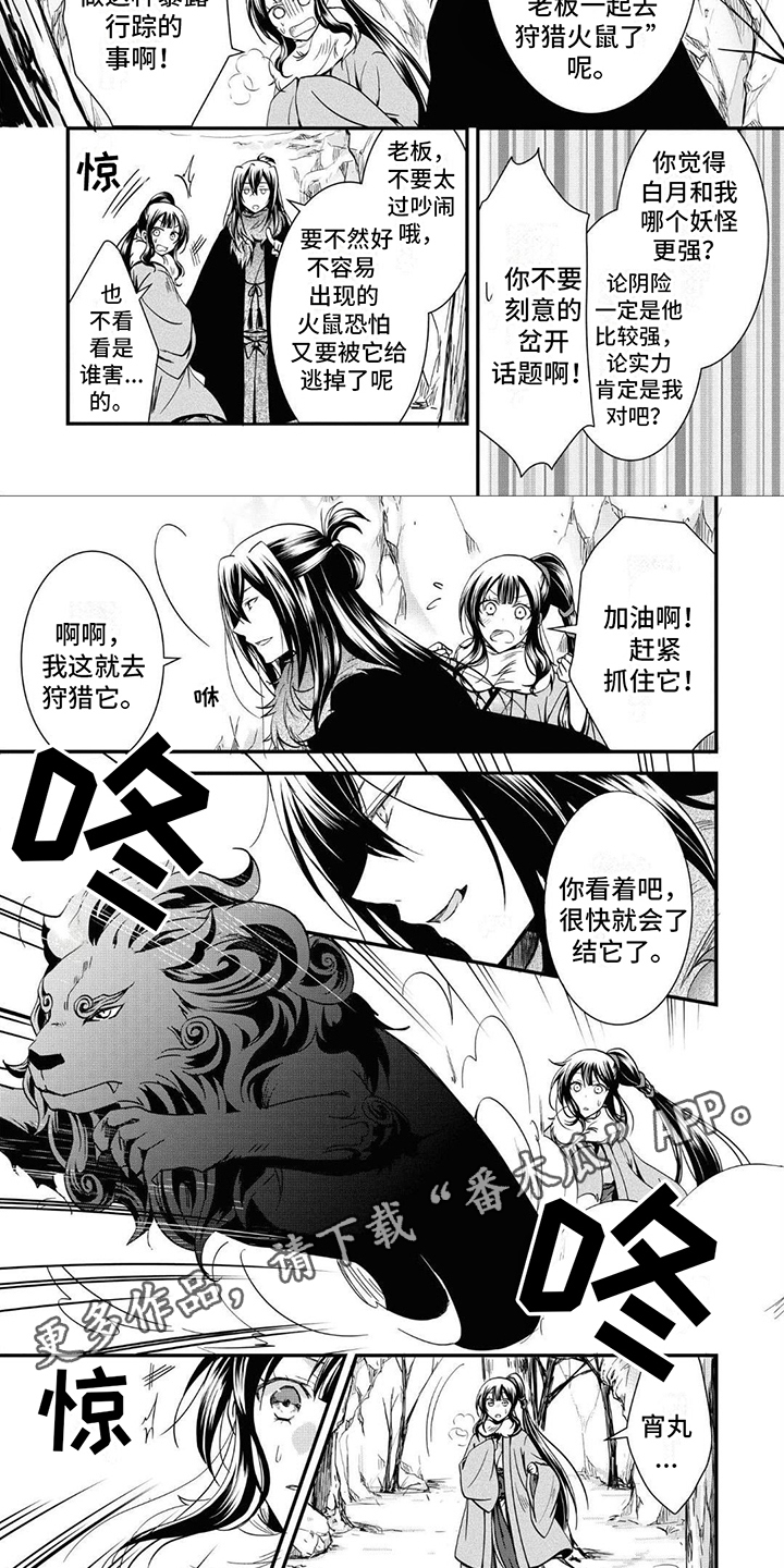 《异类婚姻录》漫画最新章节第7章：故意免费下拉式在线观看章节第【2】张图片