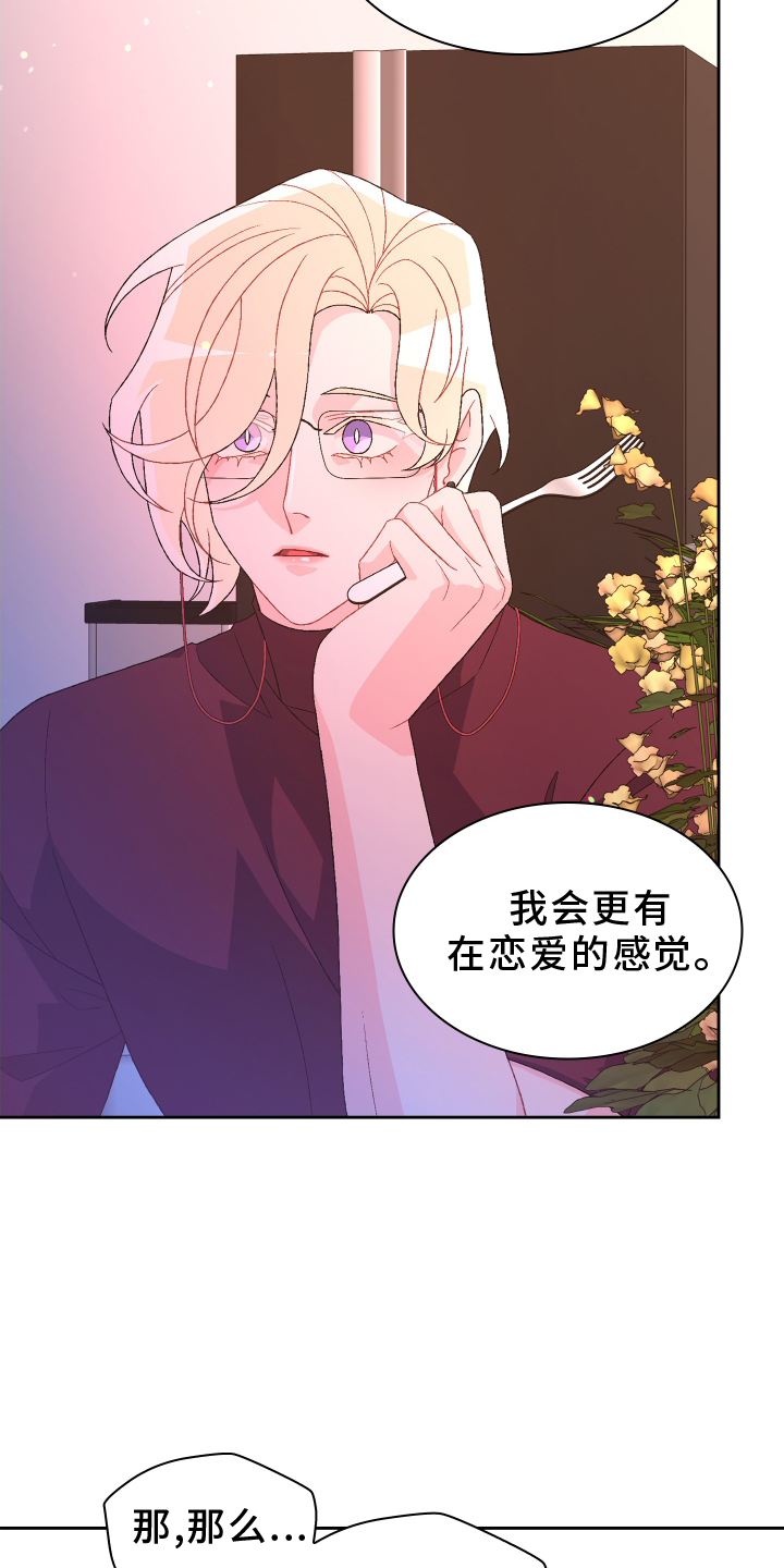 《亚瑟的爱好》漫画最新章节第199章：【第三季】约定免费下拉式在线观看章节第【19】张图片