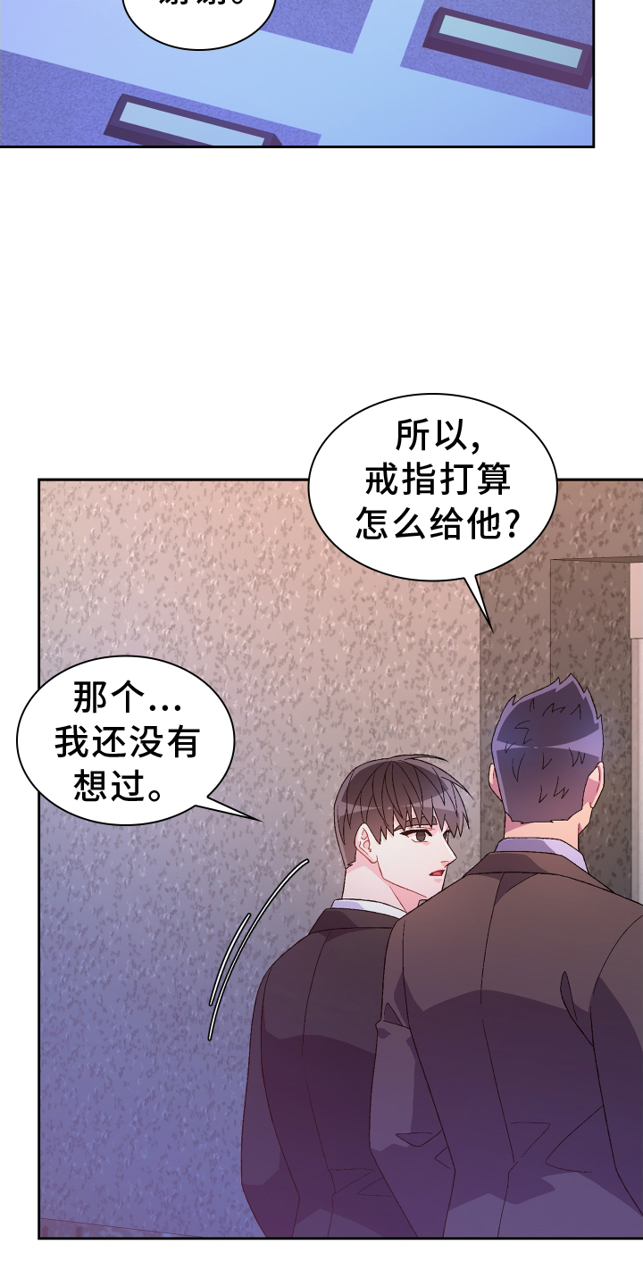 《亚瑟的爱好》漫画最新章节第201章：【第三季】冲击免费下拉式在线观看章节第【16】张图片