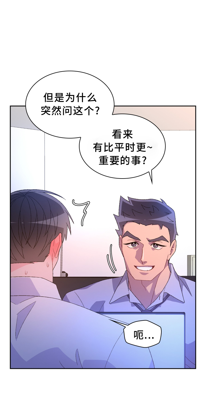 《亚瑟的爱好》漫画最新章节第203章：【第三季】了解免费下拉式在线观看章节第【17】张图片