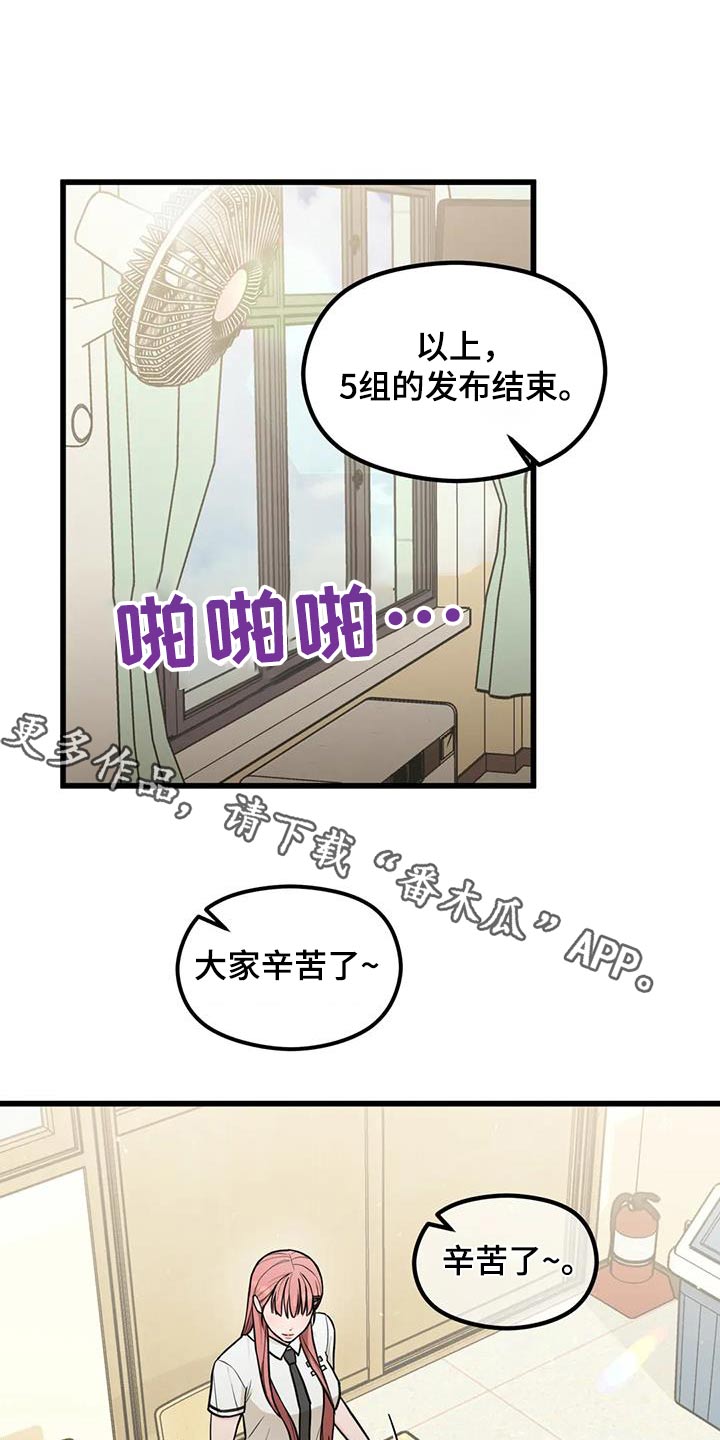 《爱是一种奢侈》漫画最新章节第34章：议论免费下拉式在线观看章节第【21】张图片