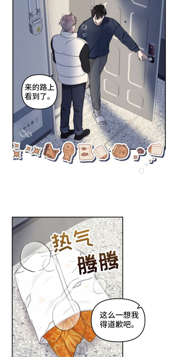 《言听计从》漫画最新章节第2章：道歉免费下拉式在线观看章节第【9】张图片