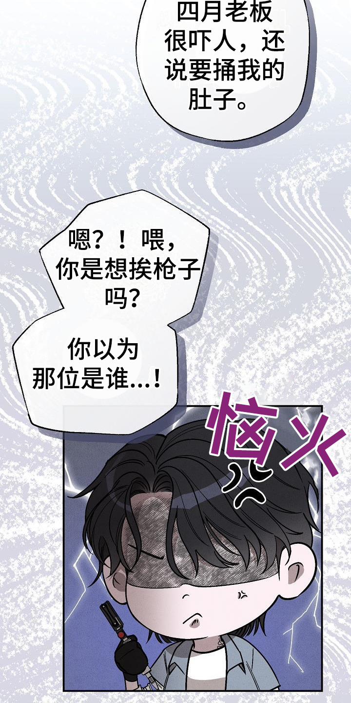 《刻印入侵》漫画最新章节第8章：面冷心热免费下拉式在线观看章节第【19】张图片