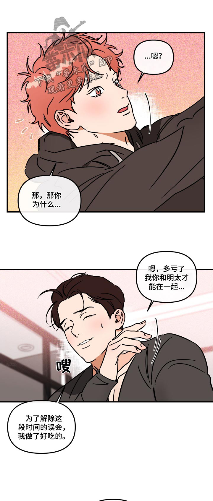 《绝对理想型》漫画最新章节第41章：你说什么免费下拉式在线观看章节第【17】张图片