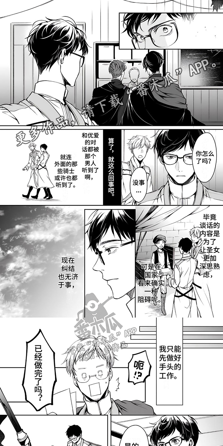 《异世界社畜》漫画最新章节第9章：漏洞免费下拉式在线观看章节第【6】张图片