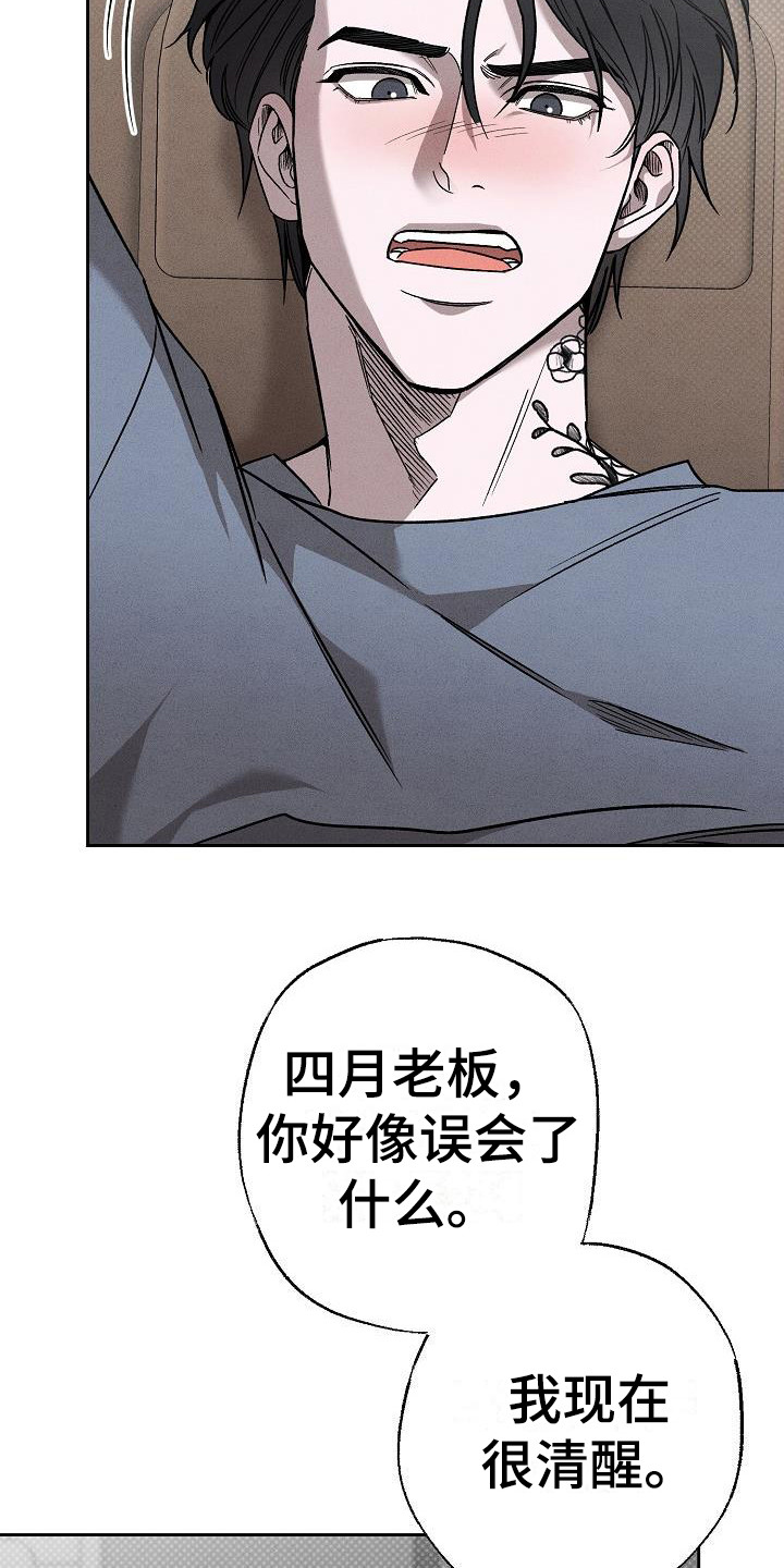 《刻印入侵》漫画最新章节第14章：吻痕 免费下拉式在线观看章节第【11】张图片