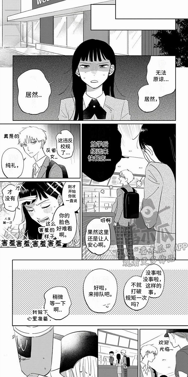 《天降赘婿》漫画最新章节第12章：绕远路免费下拉式在线观看章节第【4】张图片