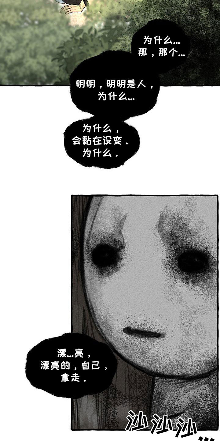 《冒险秘密》漫画最新章节第186章：命运免费下拉式在线观看章节第【26】张图片