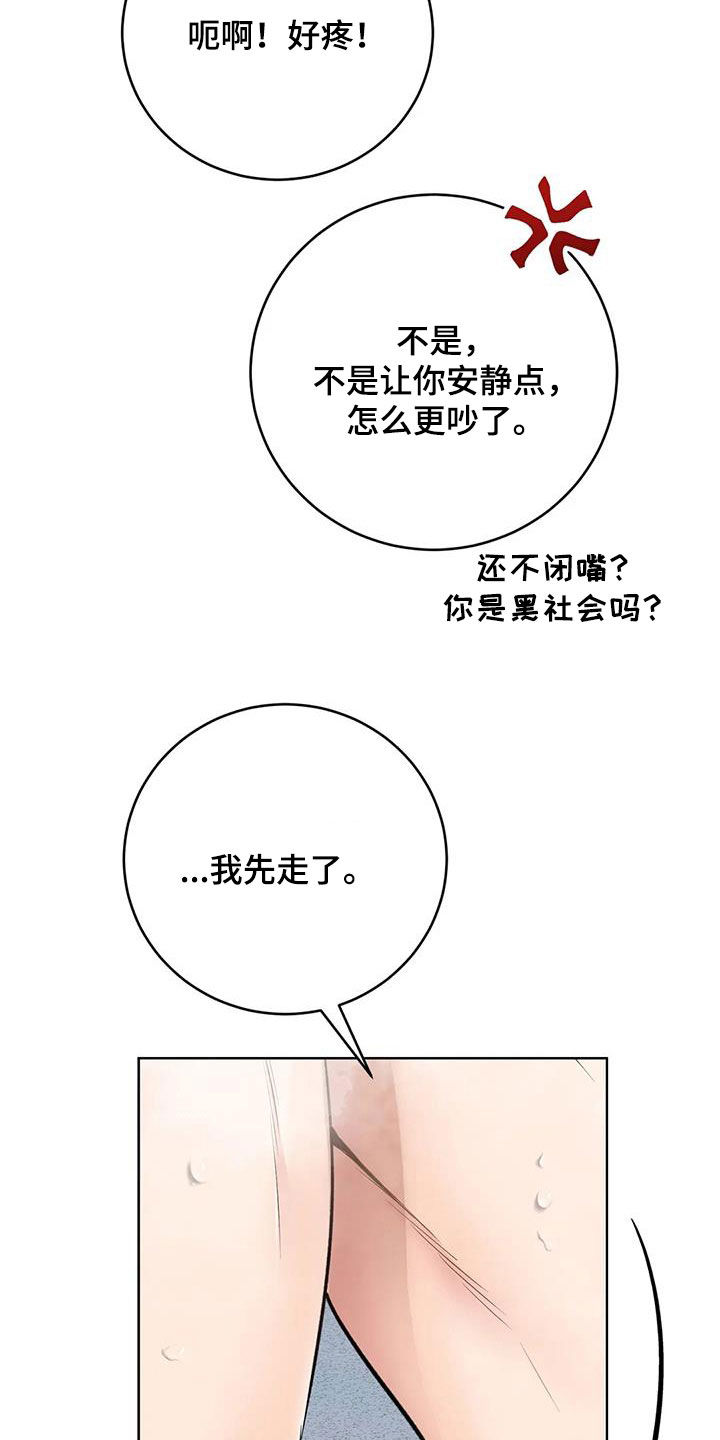 《糟糕的制服》漫画最新章节第39章：桑拿免费下拉式在线观看章节第【24】张图片