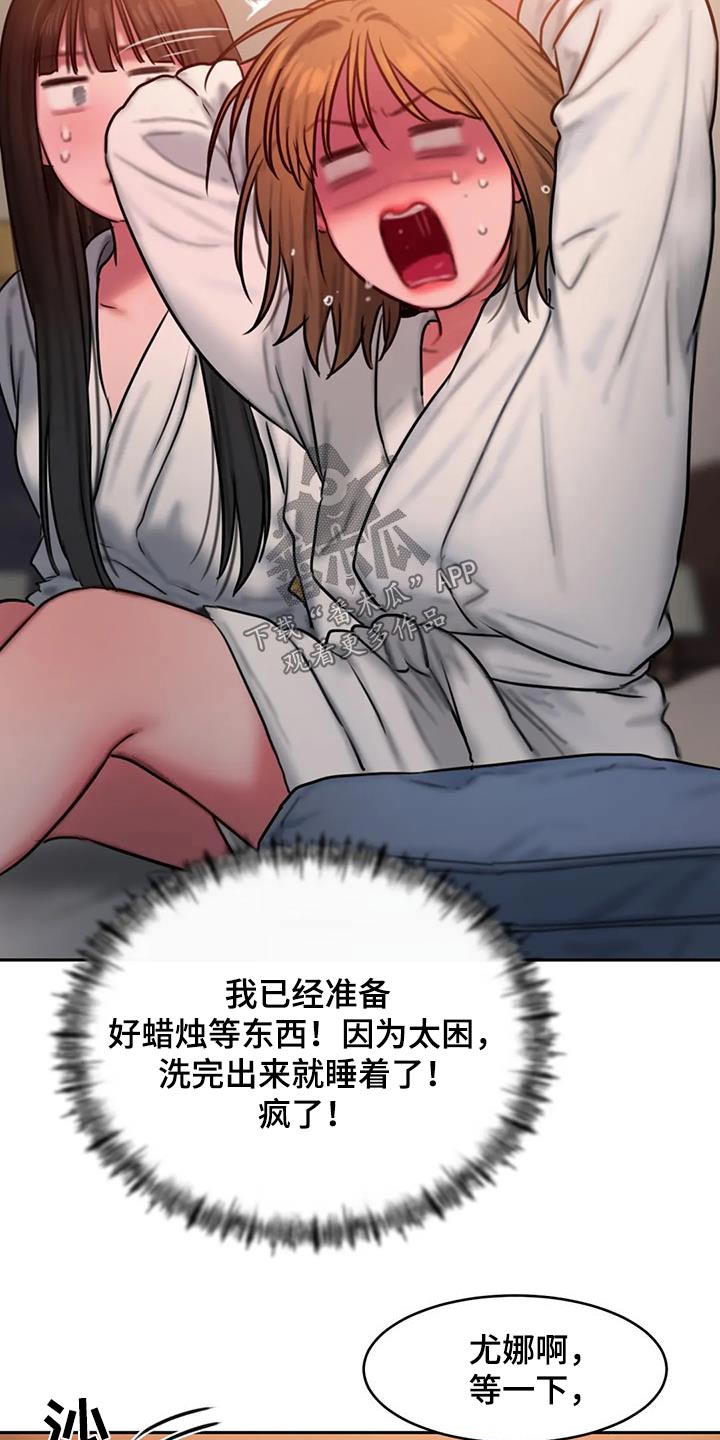 《闺蜜至亲》漫画最新章节第120章：好奇免费下拉式在线观看章节第【17】张图片