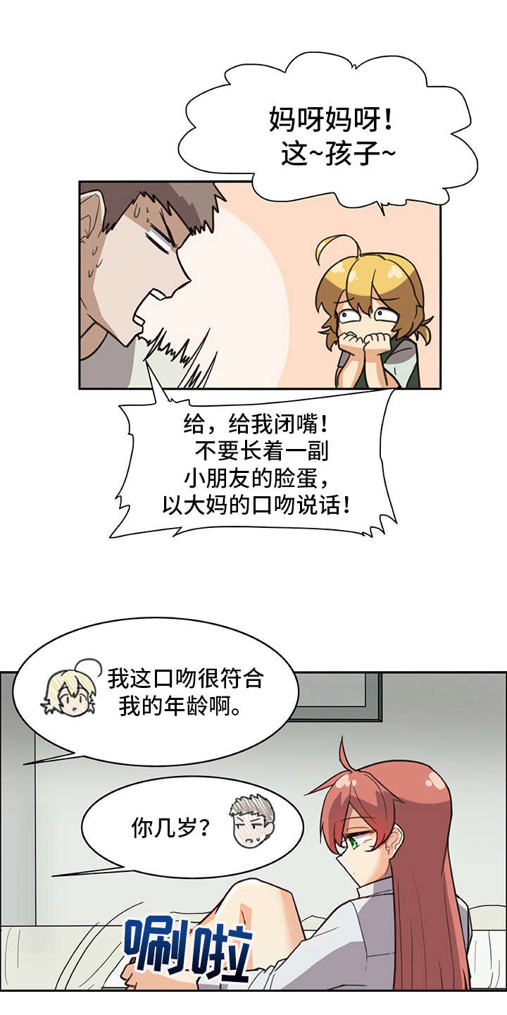 《机器伴侣》漫画最新章节第11章：年龄免费下拉式在线观看章节第【8】张图片