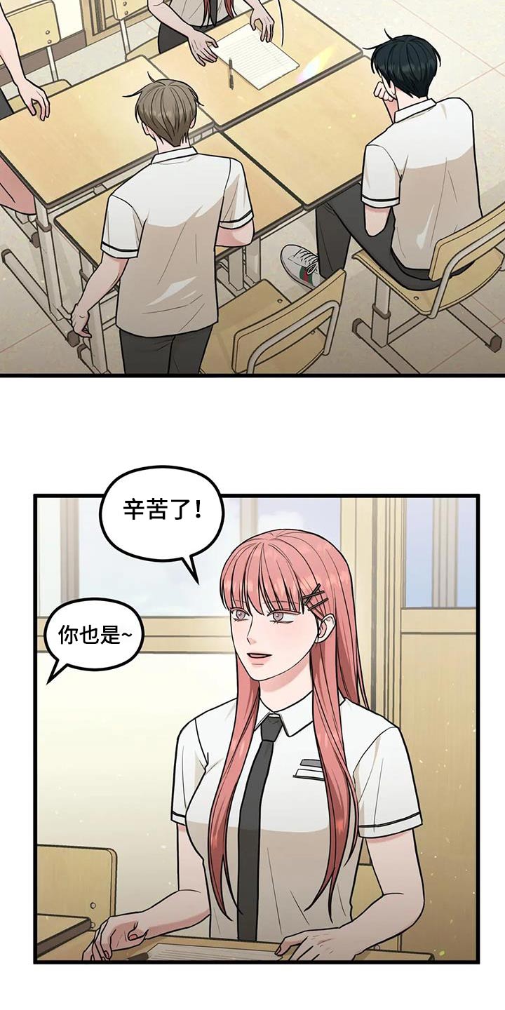 《爱是一种奢侈》漫画最新章节第34章：议论免费下拉式在线观看章节第【20】张图片