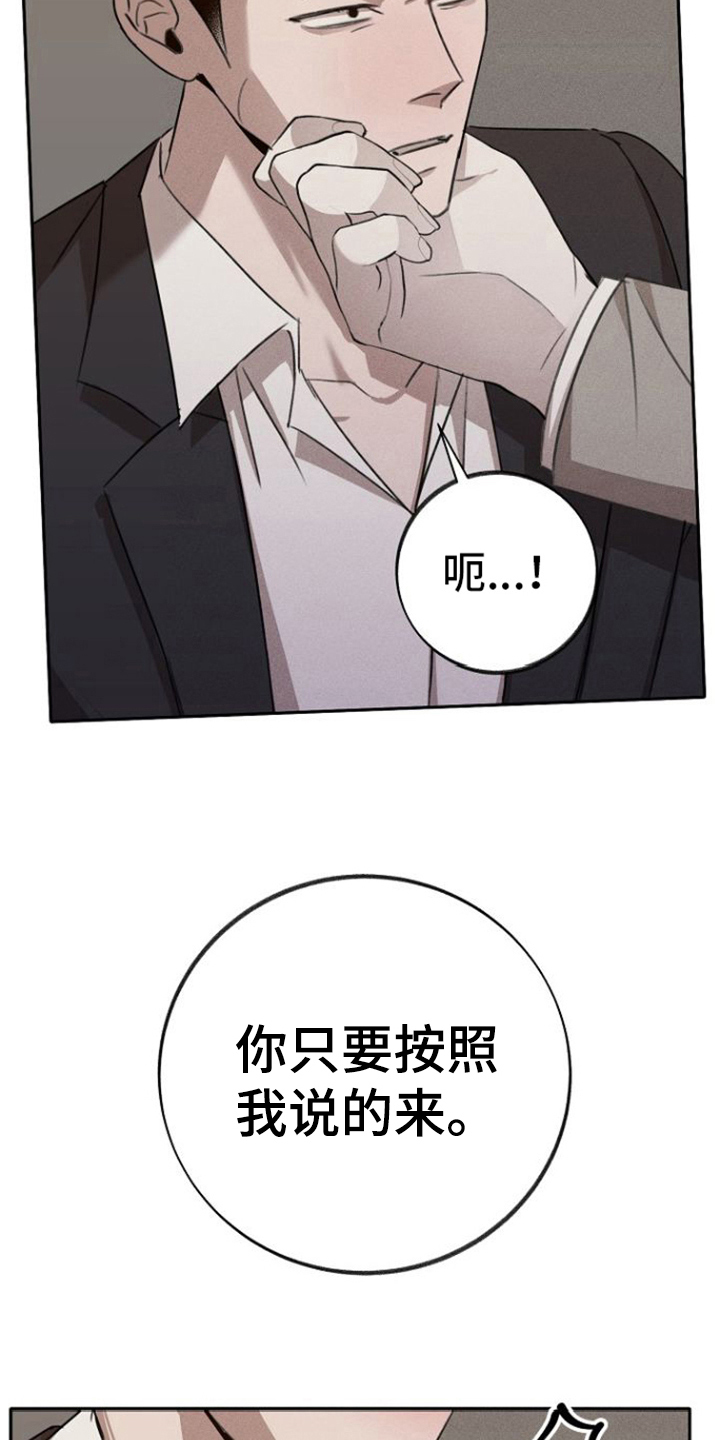 《残缺的影子》漫画最新章节第7章：威胁免费下拉式在线观看章节第【4】张图片