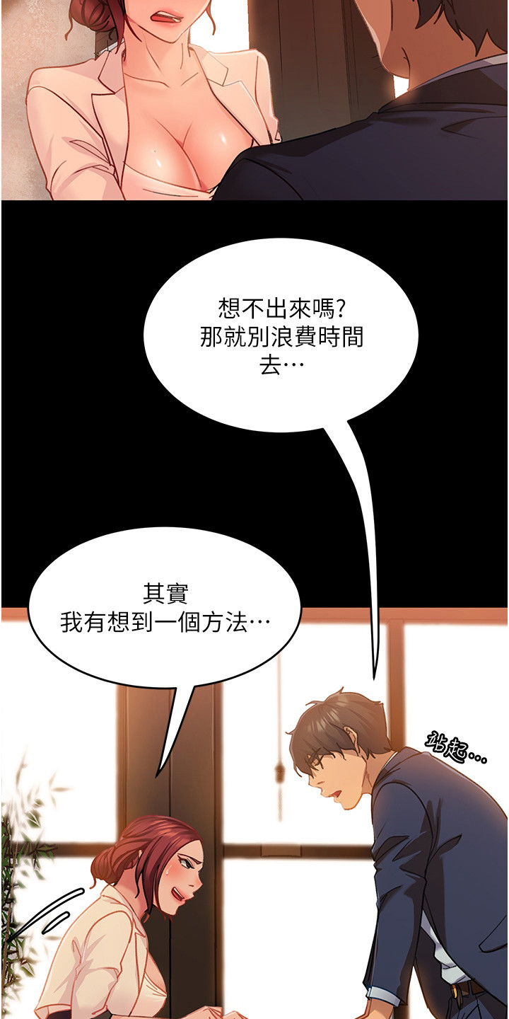 《直男逆袭》漫画最新章节第9章：方法免费下拉式在线观看章节第【4】张图片