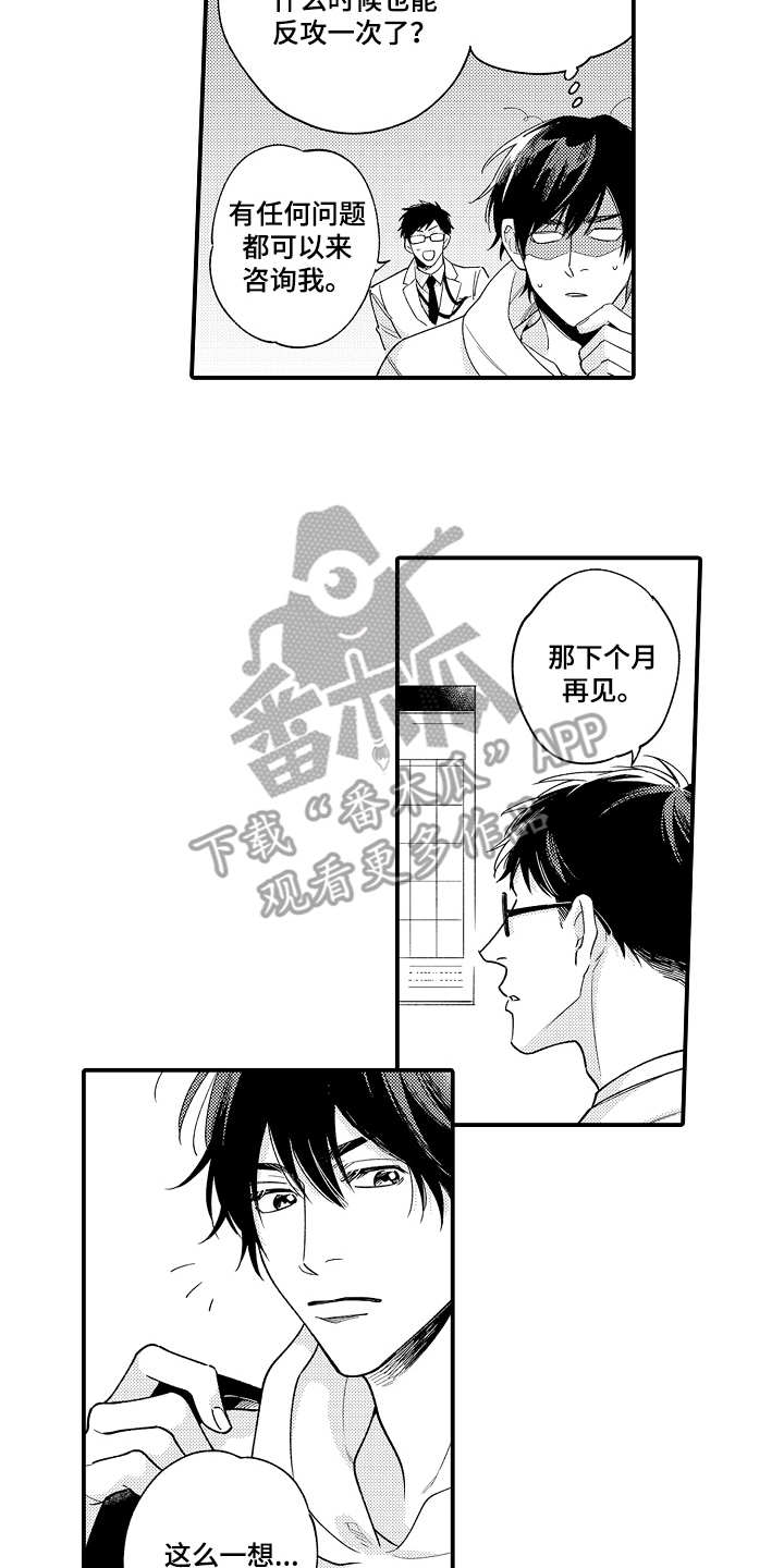 《支配指令》漫画最新章节第25章：惊喜免费下拉式在线观看章节第【13】张图片