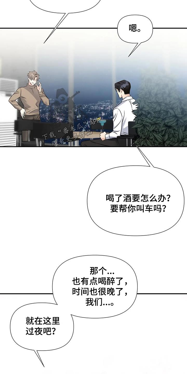 《一眼定情》漫画最新章节第50章：过夜免费下拉式在线观看章节第【6】张图片