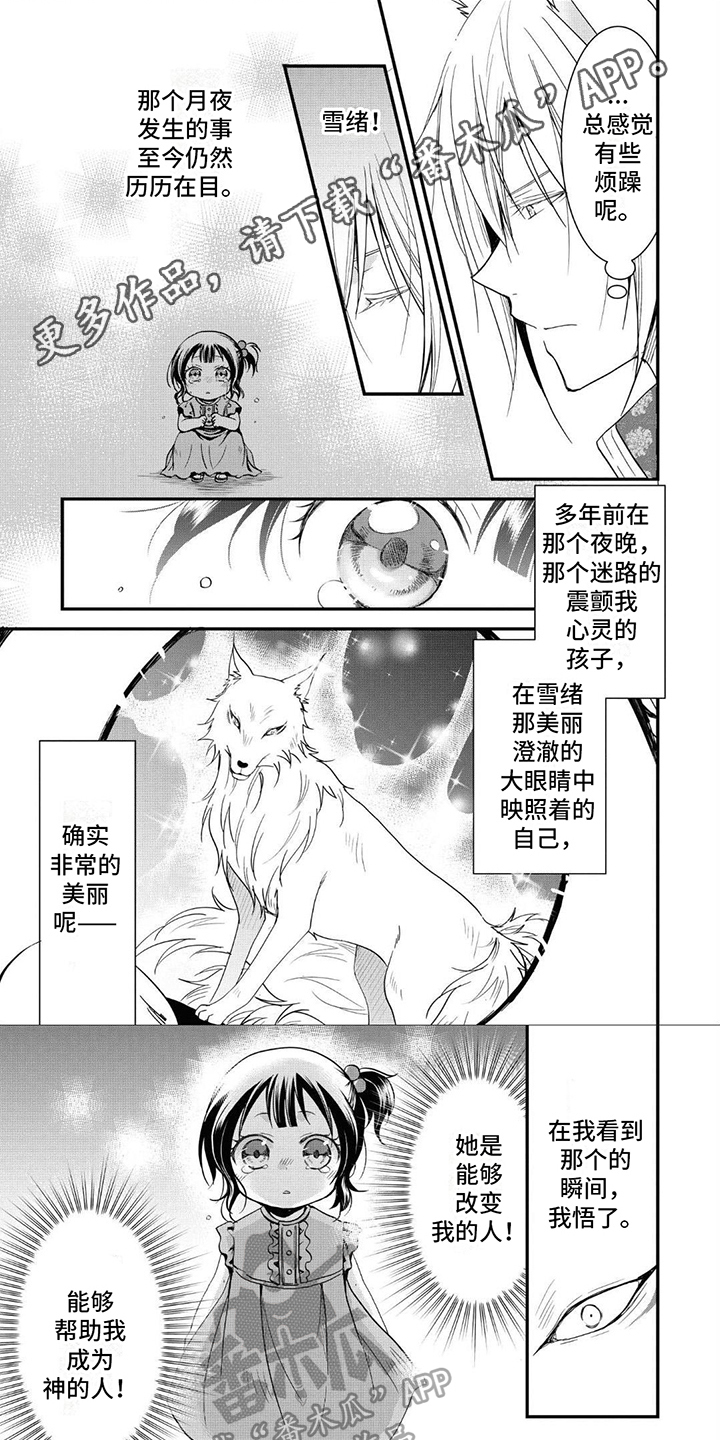 《异类婚姻录》漫画最新章节第11章：原因免费下拉式在线观看章节第【6】张图片