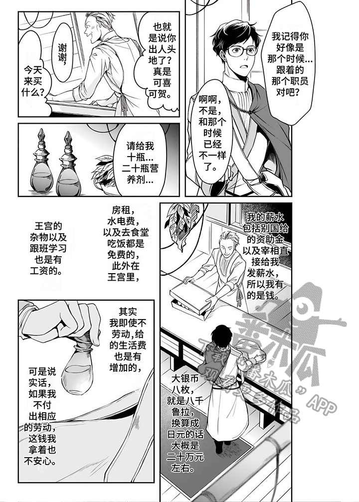 《异世界社畜》漫画最新章节第14章：管理岗免费下拉式在线观看章节第【1】张图片