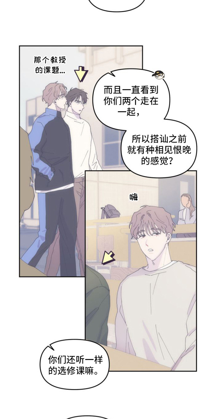 《言听计从》漫画最新章节第1章：冤大头免费下拉式在线观看章节第【8】张图片