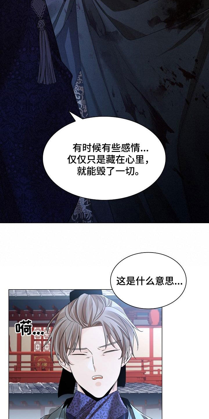 《无处可逃》漫画最新章节第123章：【第二季】藏在心里的感情免费下拉式在线观看章节第【25】张图片