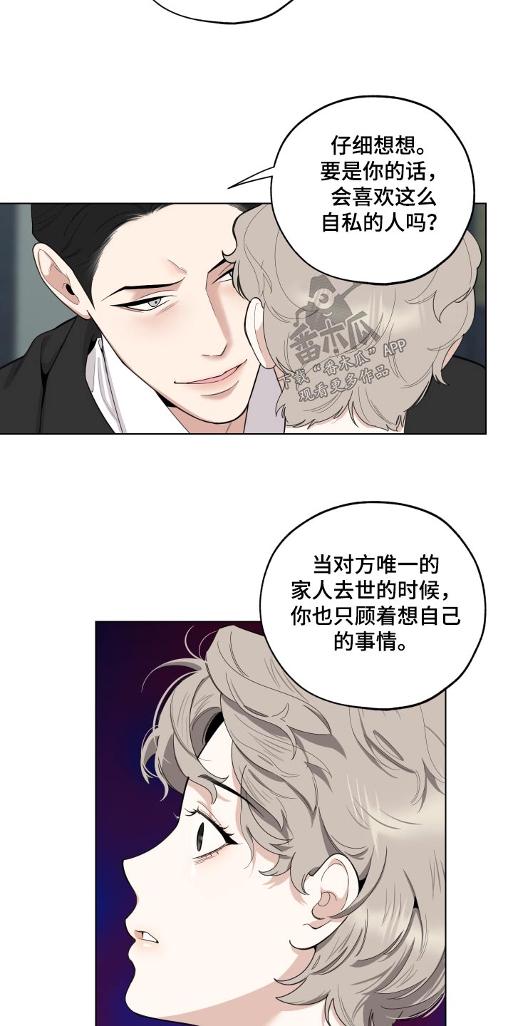 《威胁他的男人》漫画最新章节第134章：【第三季】别说了免费下拉式在线观看章节第【18】张图片