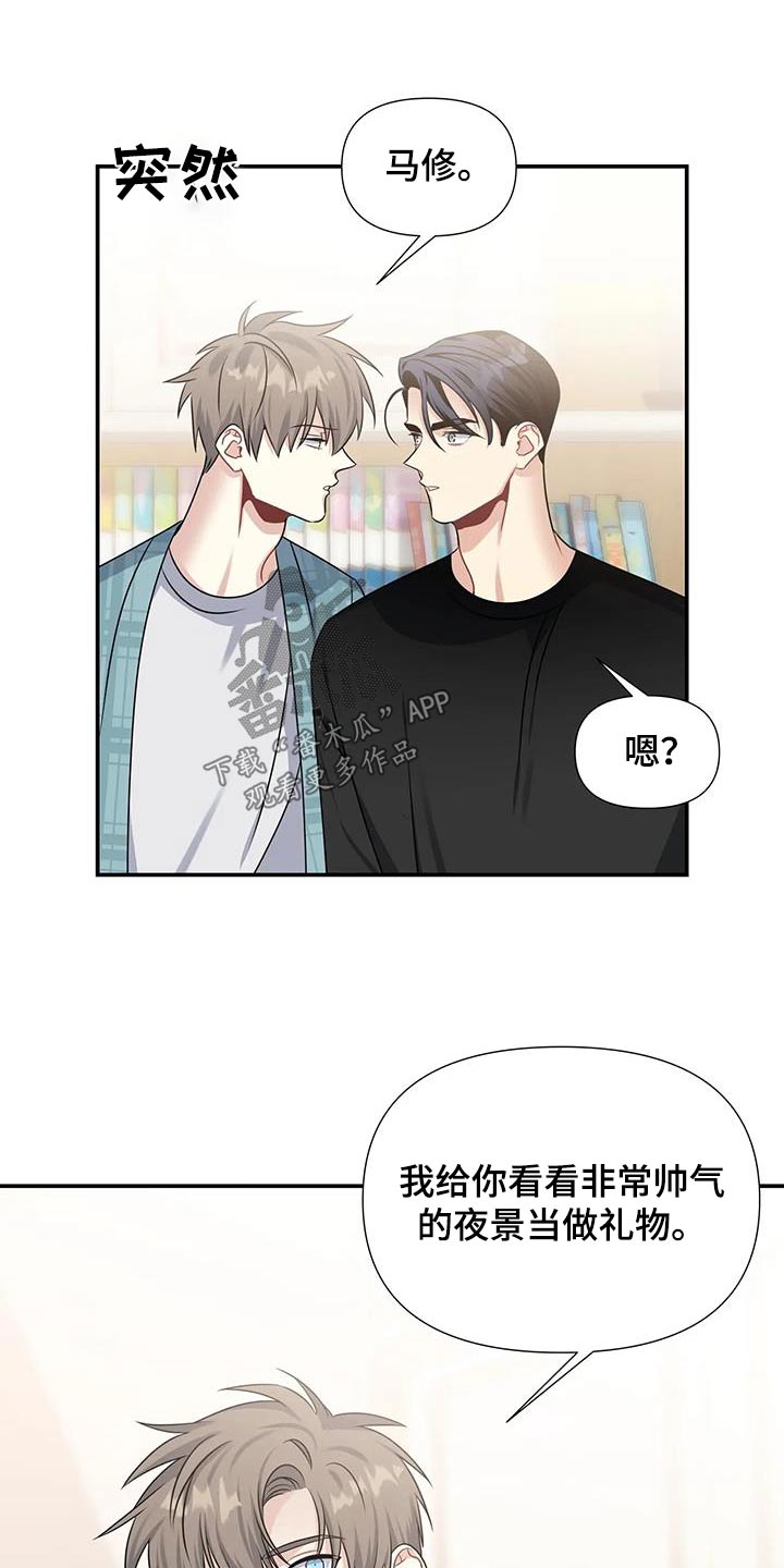 《一眼定情》漫画最新章节第49章：礼物免费下拉式在线观看章节第【13】张图片