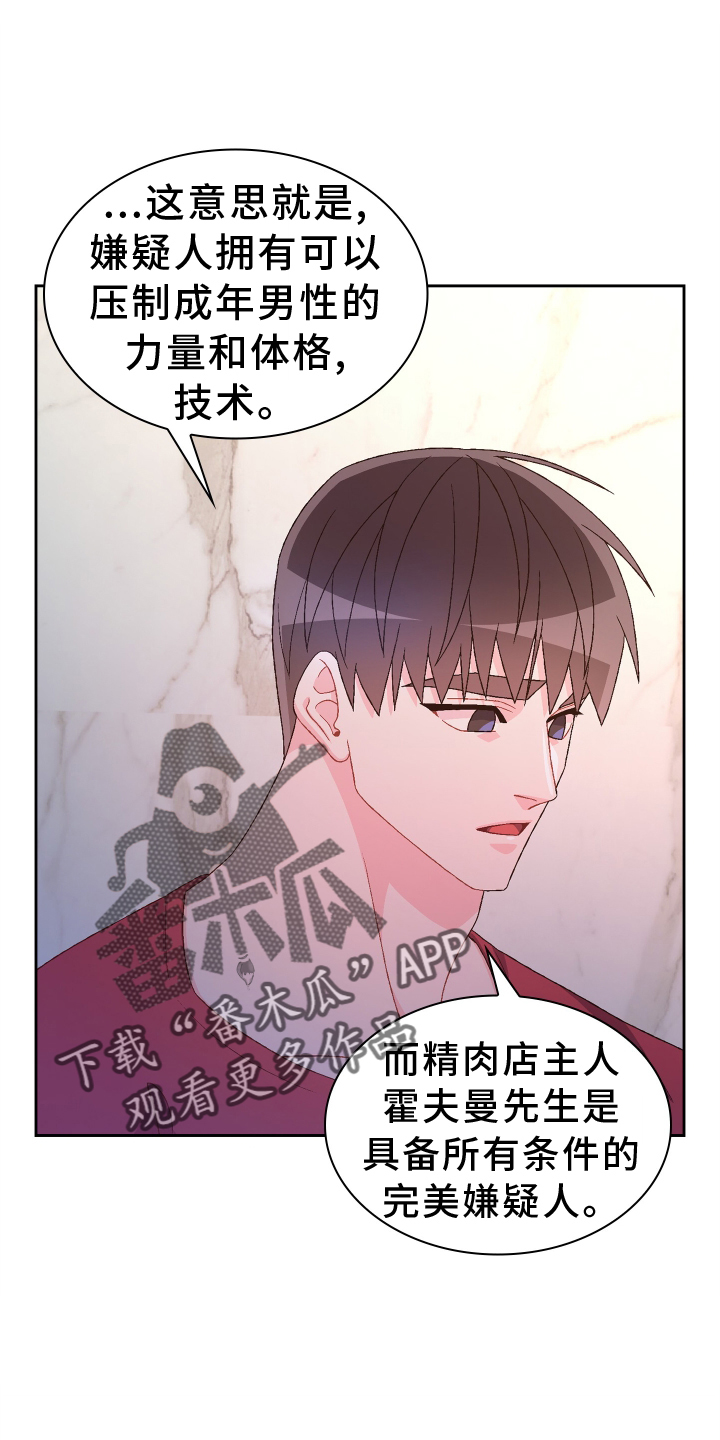 《亚瑟的爱好》漫画最新章节第200章：【第三季】听好免费下拉式在线观看章节第【19】张图片