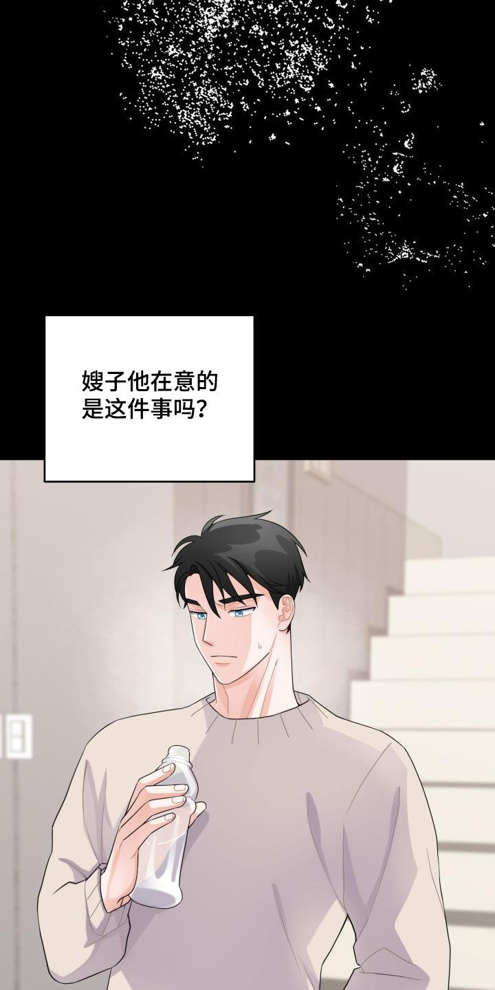 《重启恋爱》漫画最新章节第18章：不信任免费下拉式在线观看章节第【14】张图片