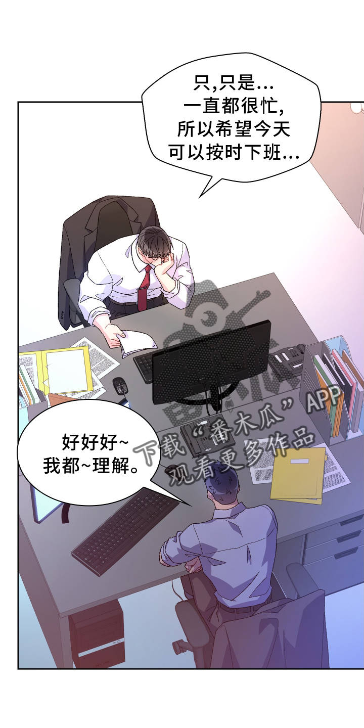 《亚瑟的爱好》漫画最新章节第203章：【第三季】了解免费下拉式在线观看章节第【16】张图片