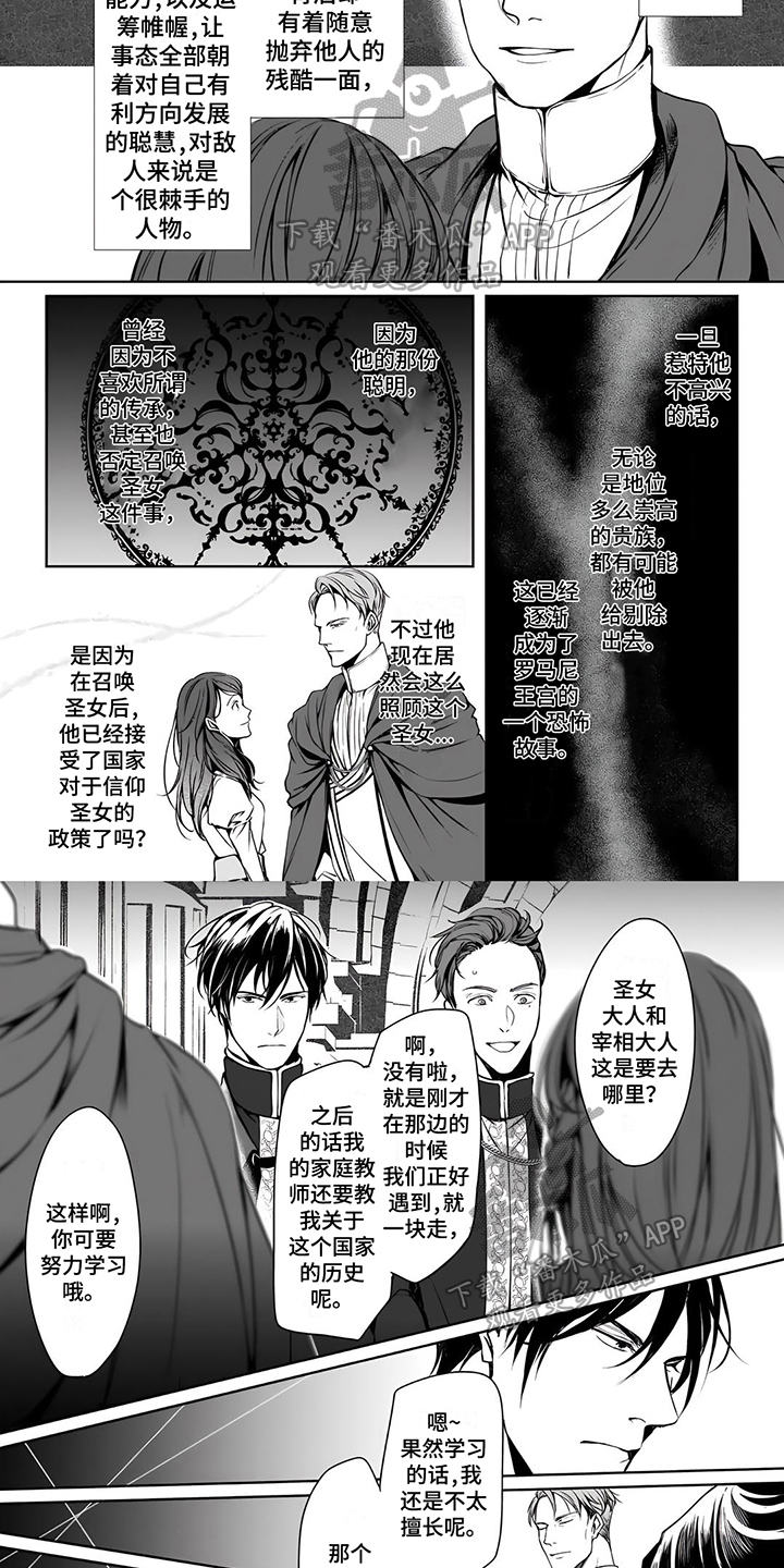 《异世界社畜》漫画最新章节第11章：宰相免费下拉式在线观看章节第【3】张图片