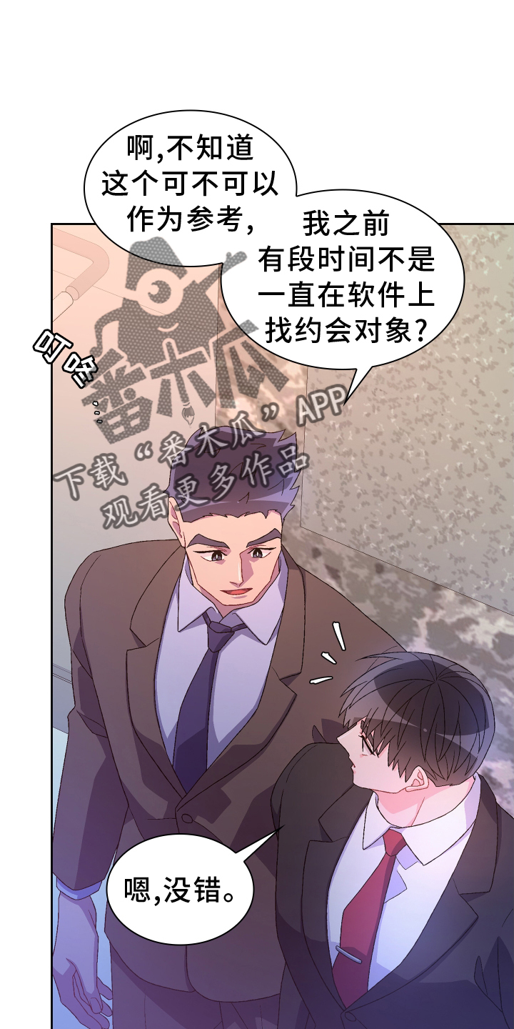 《亚瑟的爱好》漫画最新章节第201章：【第三季】冲击免费下拉式在线观看章节第【13】张图片