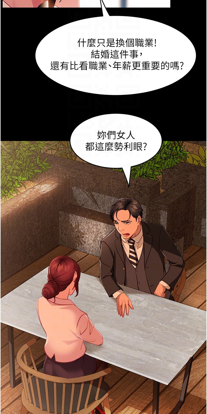 《直男逆袭》漫画最新章节第12章：猜中了免费下拉式在线观看章节第【8】张图片