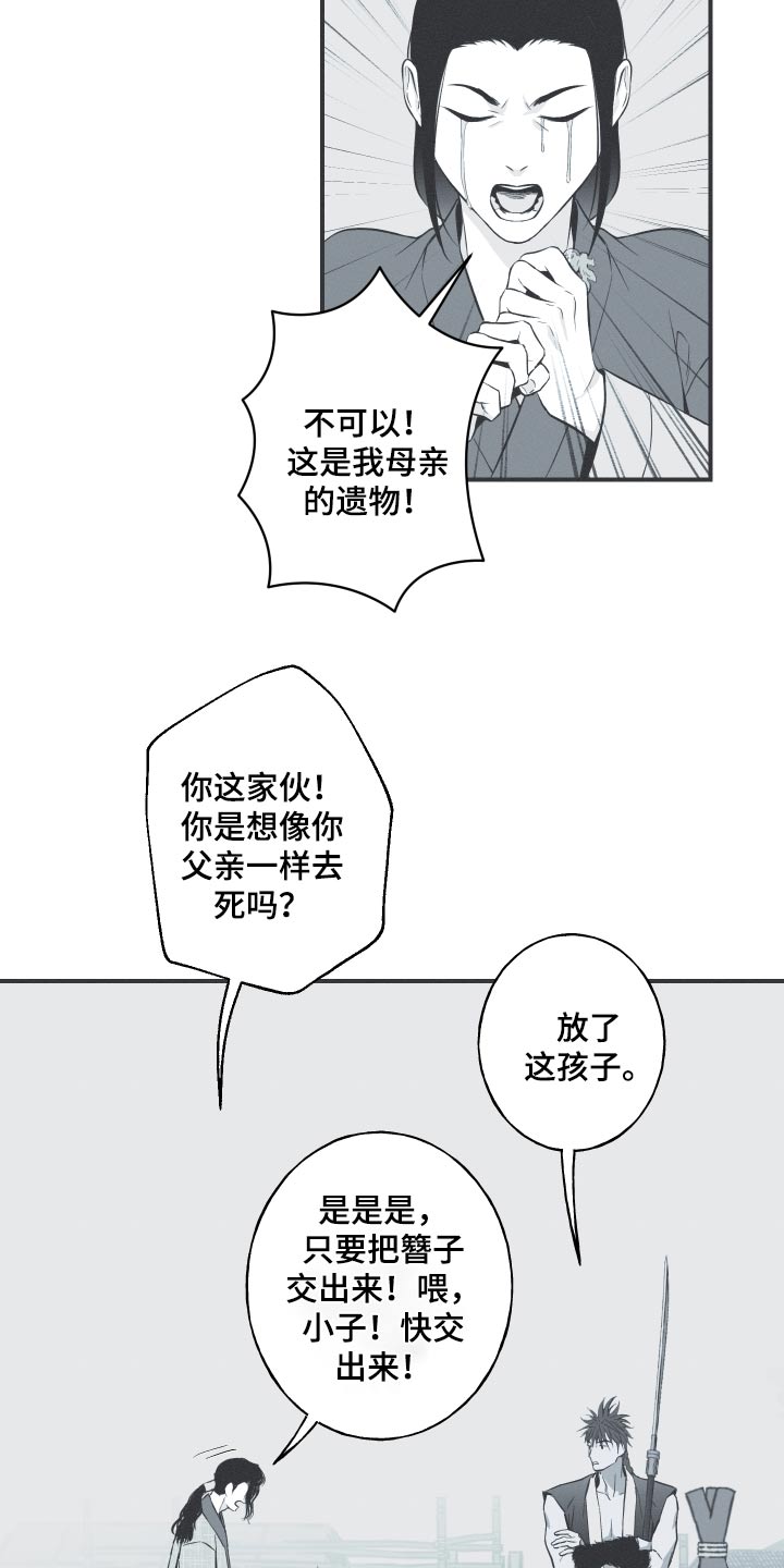 《蛇环凶危》漫画最新章节第68章：【第二季】找机会免费下拉式在线观看章节第【16】张图片