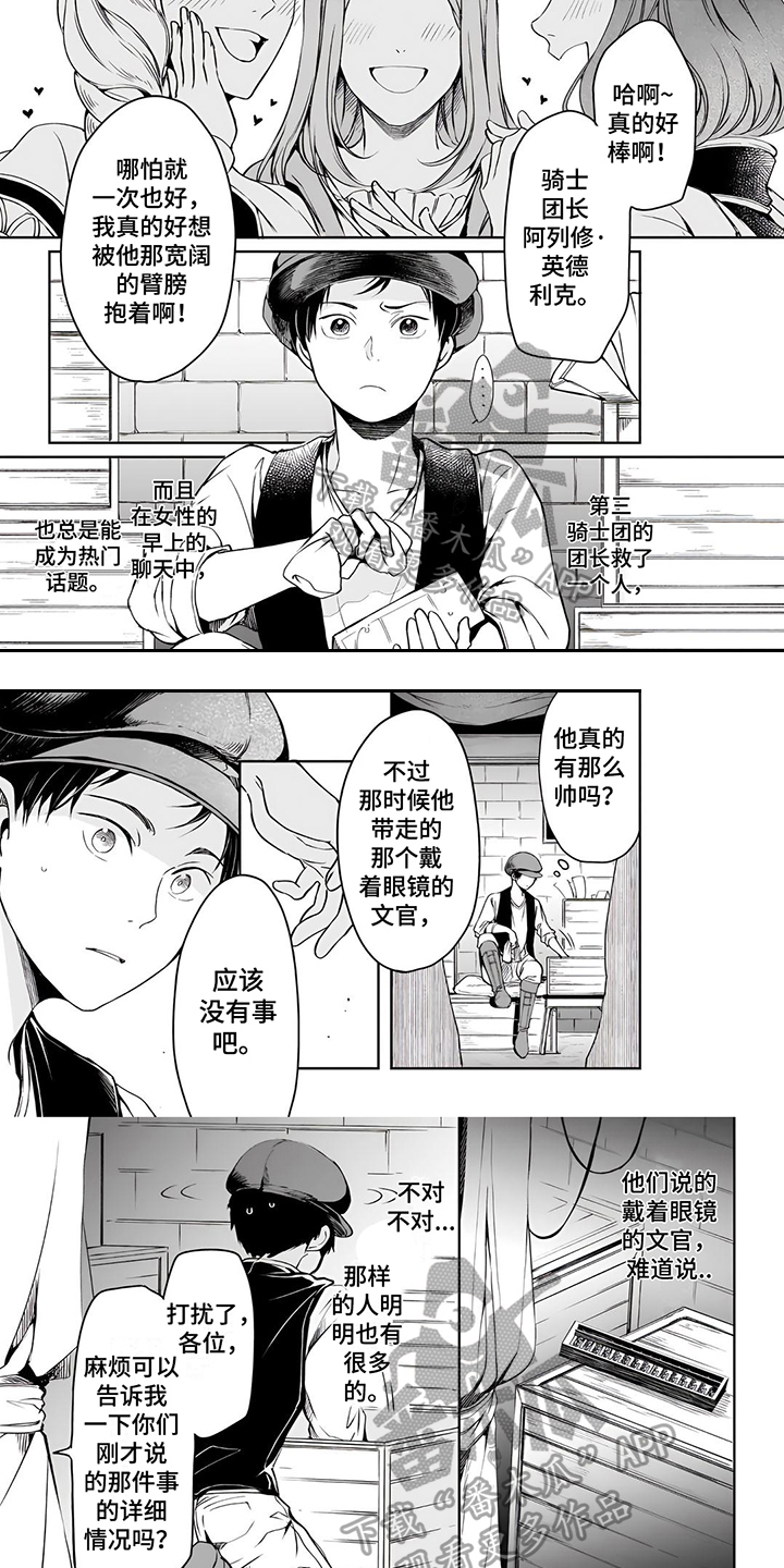 《异世界社畜》漫画最新章节第20章：【番外】打听免费下拉式在线观看章节第【8】张图片