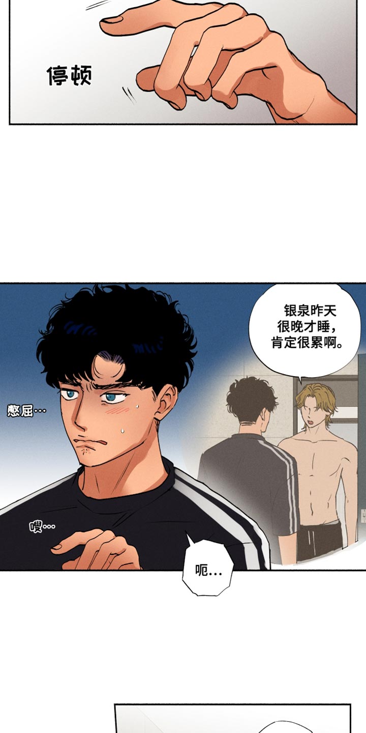 《社牛学弟》漫画最新章节第31章：我只是不敢问免费下拉式在线观看章节第【18】张图片