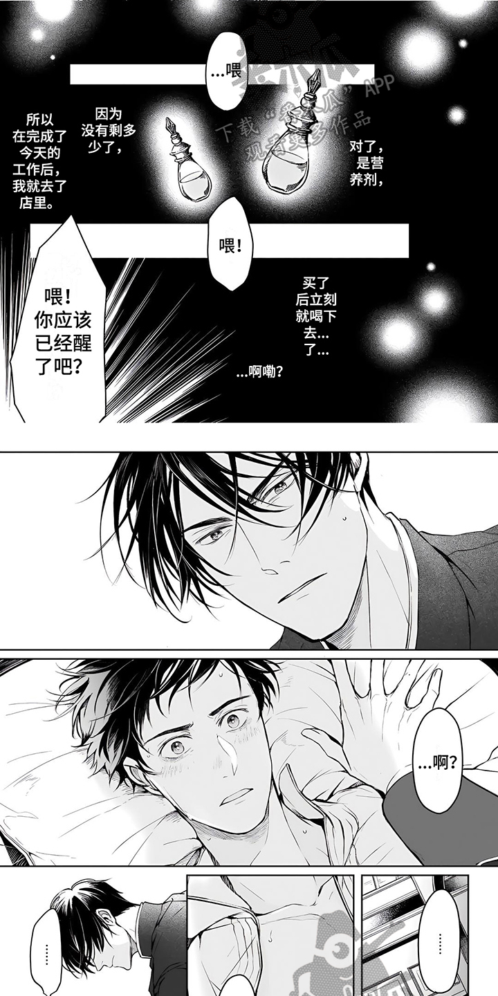 《异世界社畜》漫画最新章节第17章：说明免费下拉式在线观看章节第【5】张图片