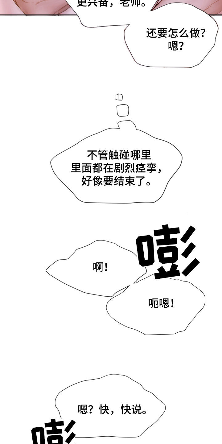 《致命咨询》漫画最新章节第73章：难以置信免费下拉式在线观看章节第【12】张图片