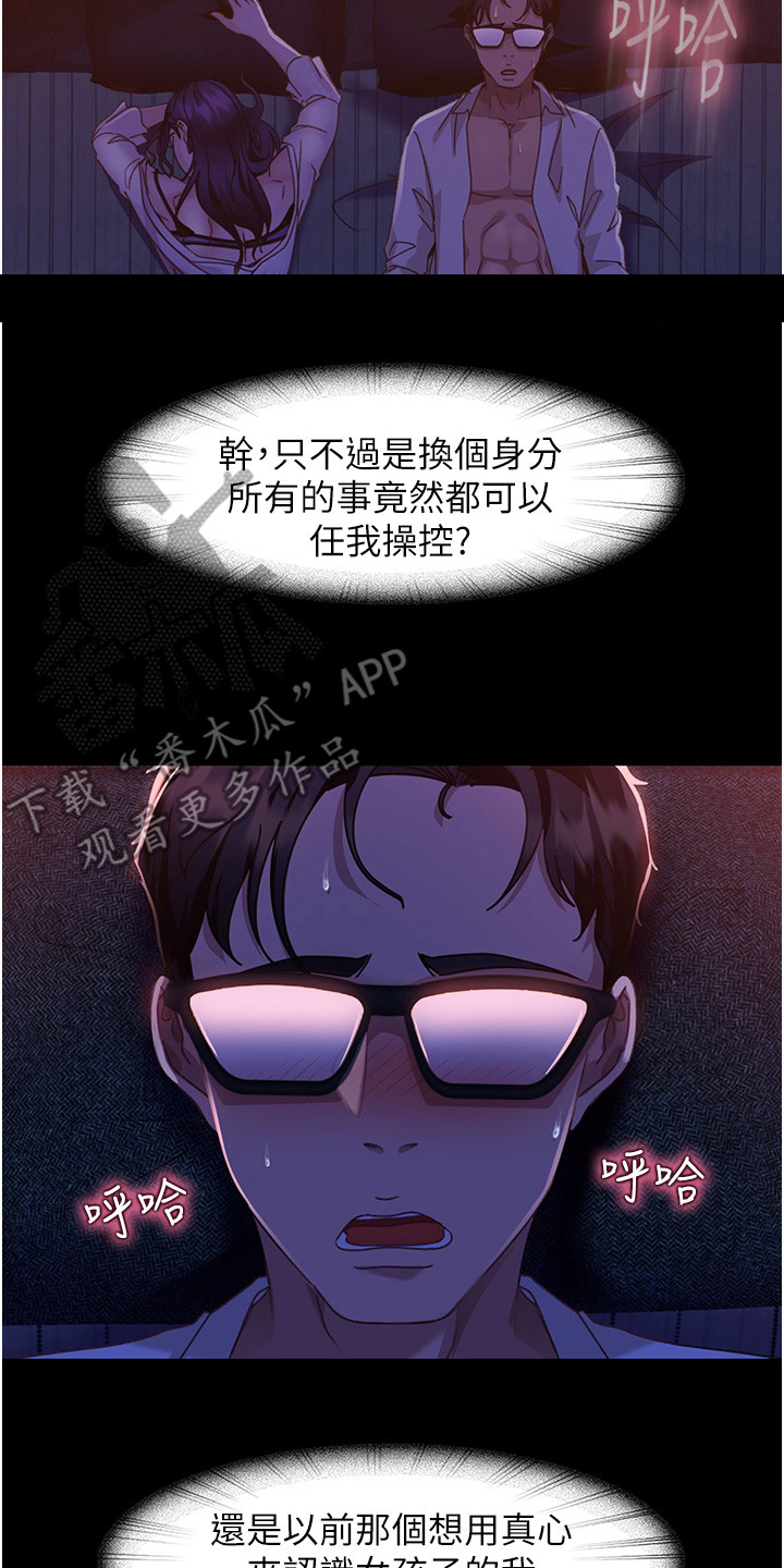 《直男逆袭》漫画最新章节第18章：改变心意免费下拉式在线观看章节第【29】张图片