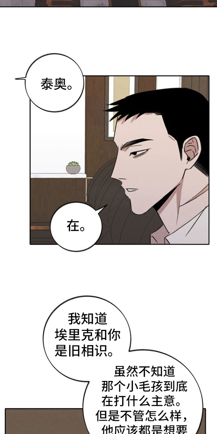 《残缺的影子》漫画最新章节第5章：忠诚的手下免费下拉式在线观看章节第【11】张图片