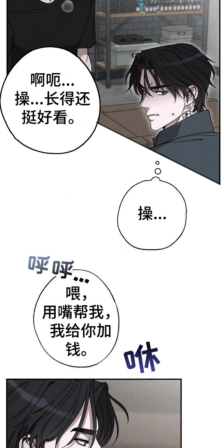 《刻印入侵》漫画最新章节第10章：暴揍免费下拉式在线观看章节第【20】张图片