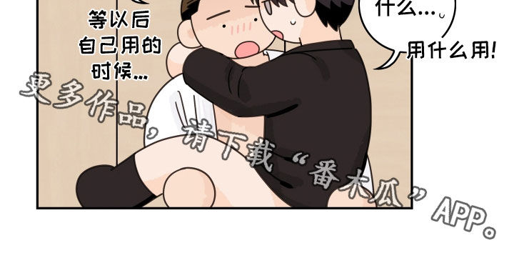 《金牌代理》漫画最新章节第170章：【番外】热身免费下拉式在线观看章节第【1】张图片