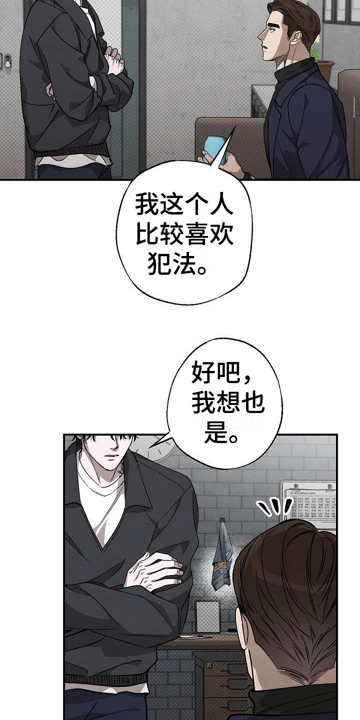 《刻印入侵》漫画最新章节第5章：问废话免费下拉式在线观看章节第【19】张图片