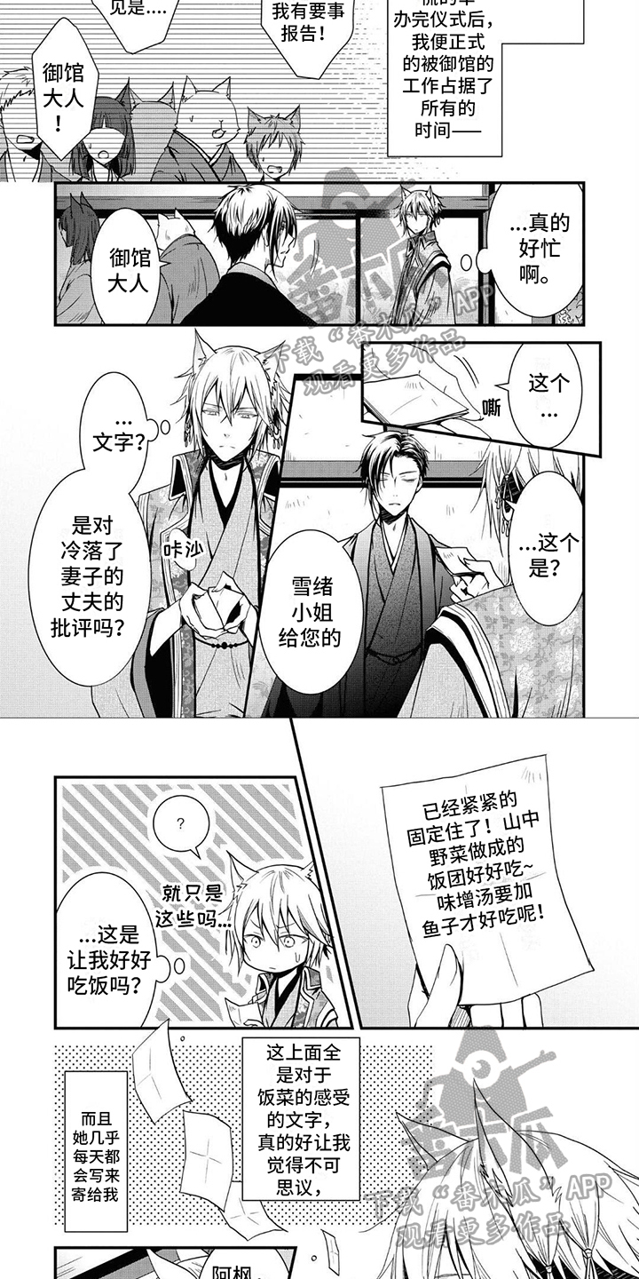 《异类婚姻录》漫画最新章节第11章：原因免费下拉式在线观看章节第【3】张图片